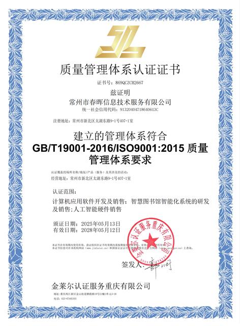 ISO9001质量管理体系认证证书